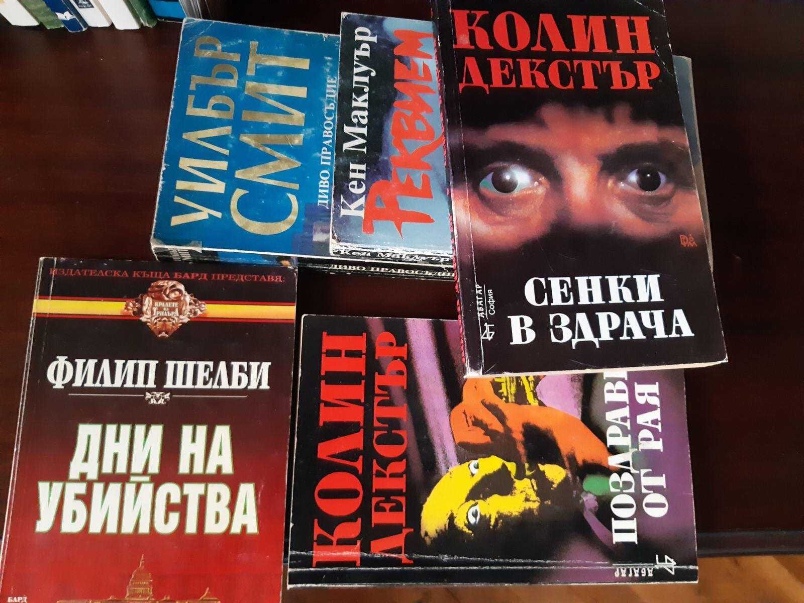 Криминални Книги