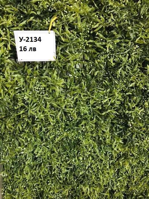 Изкуствена трева-пано 60х40см от 5 до 24лв