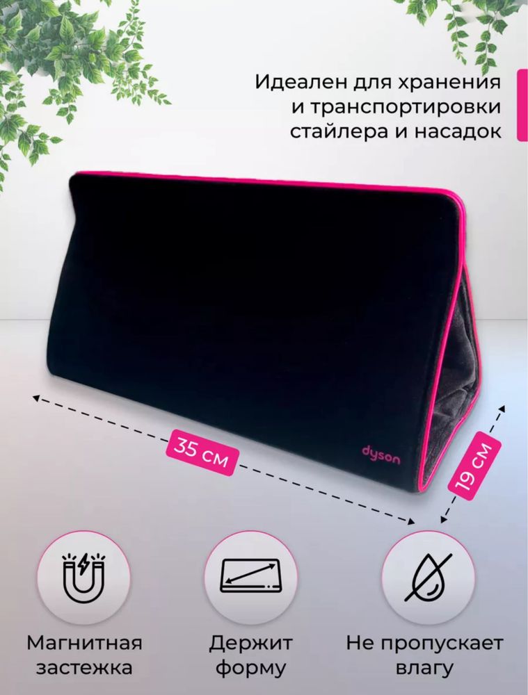 Сумка dyson travel bag