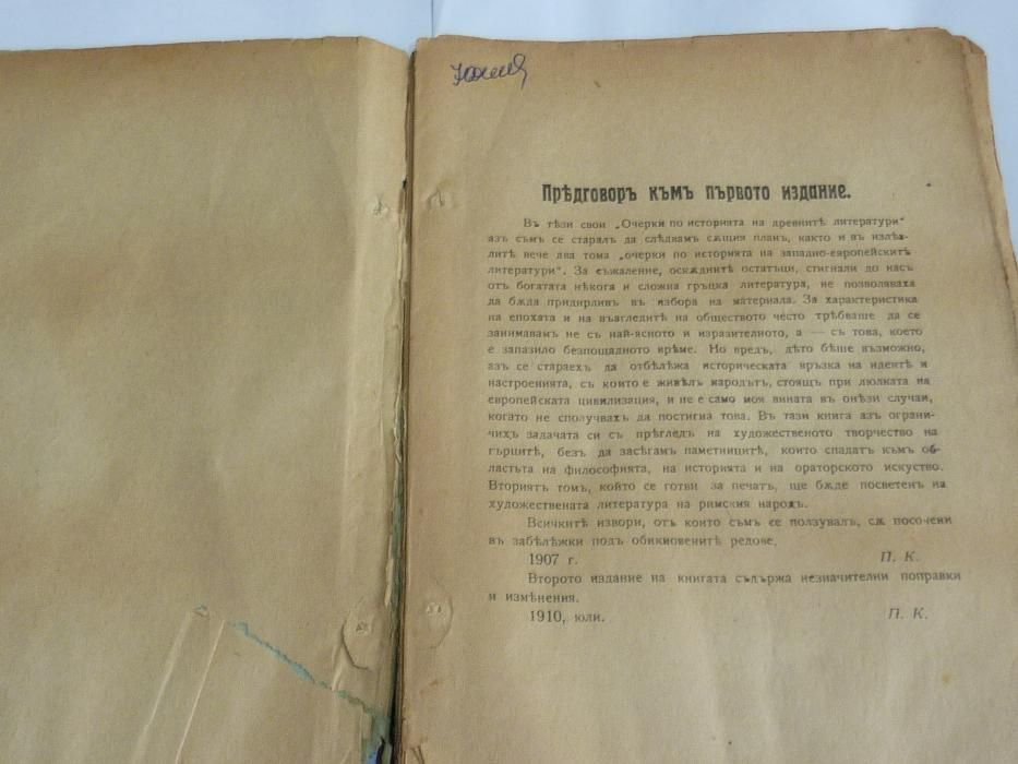 Стара книга „Очерки по история на древните литератури” от П. Коган.