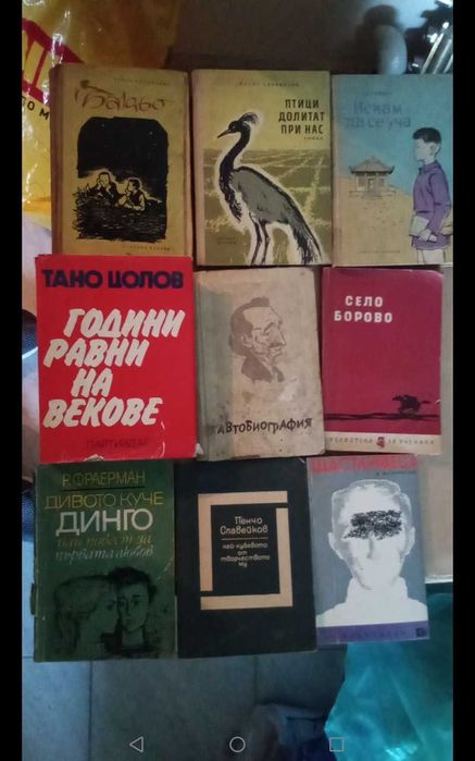 Книги на български и чужди писатели