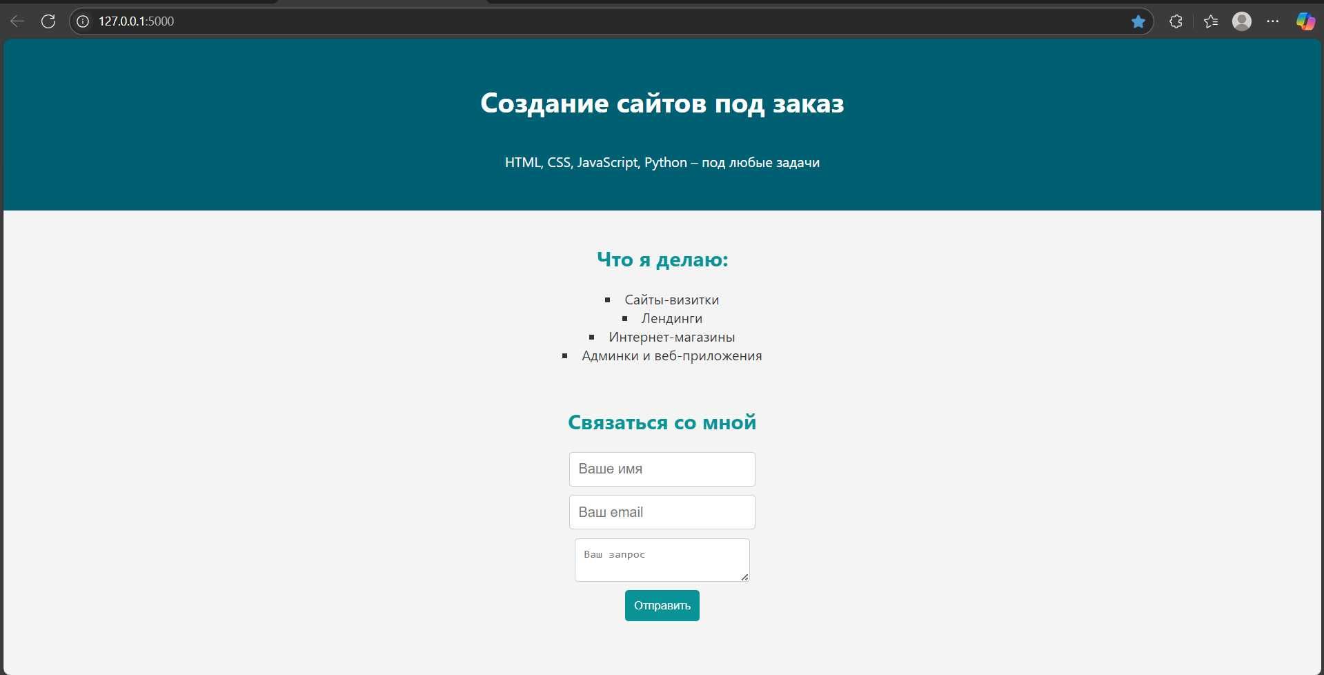 Разработка сайтов, адаптивно, красиво, эффективно. Смотрите портфолио!