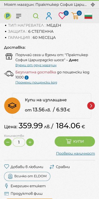 Чисто нов 80-литров бойлер ELDOM WV08039