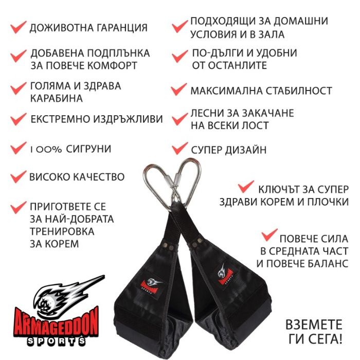 Каишки за коремни вдигания Ab Straps Deluxe Аrmаgеddоn Sроrts