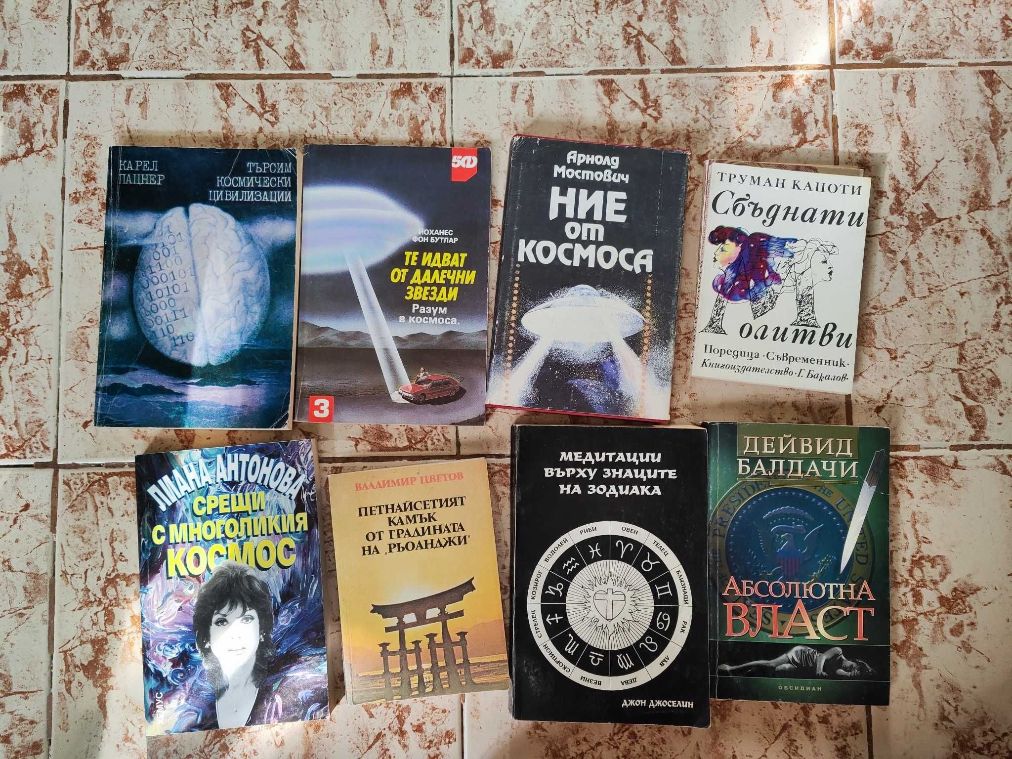 Готварски книги , исторически романи, класики и др.