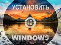 Windows 11 | 10 лицензия плюс программы офис для Виндовс