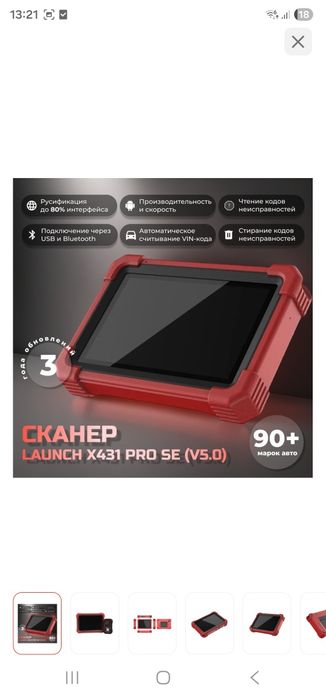 Автосканер лаунч