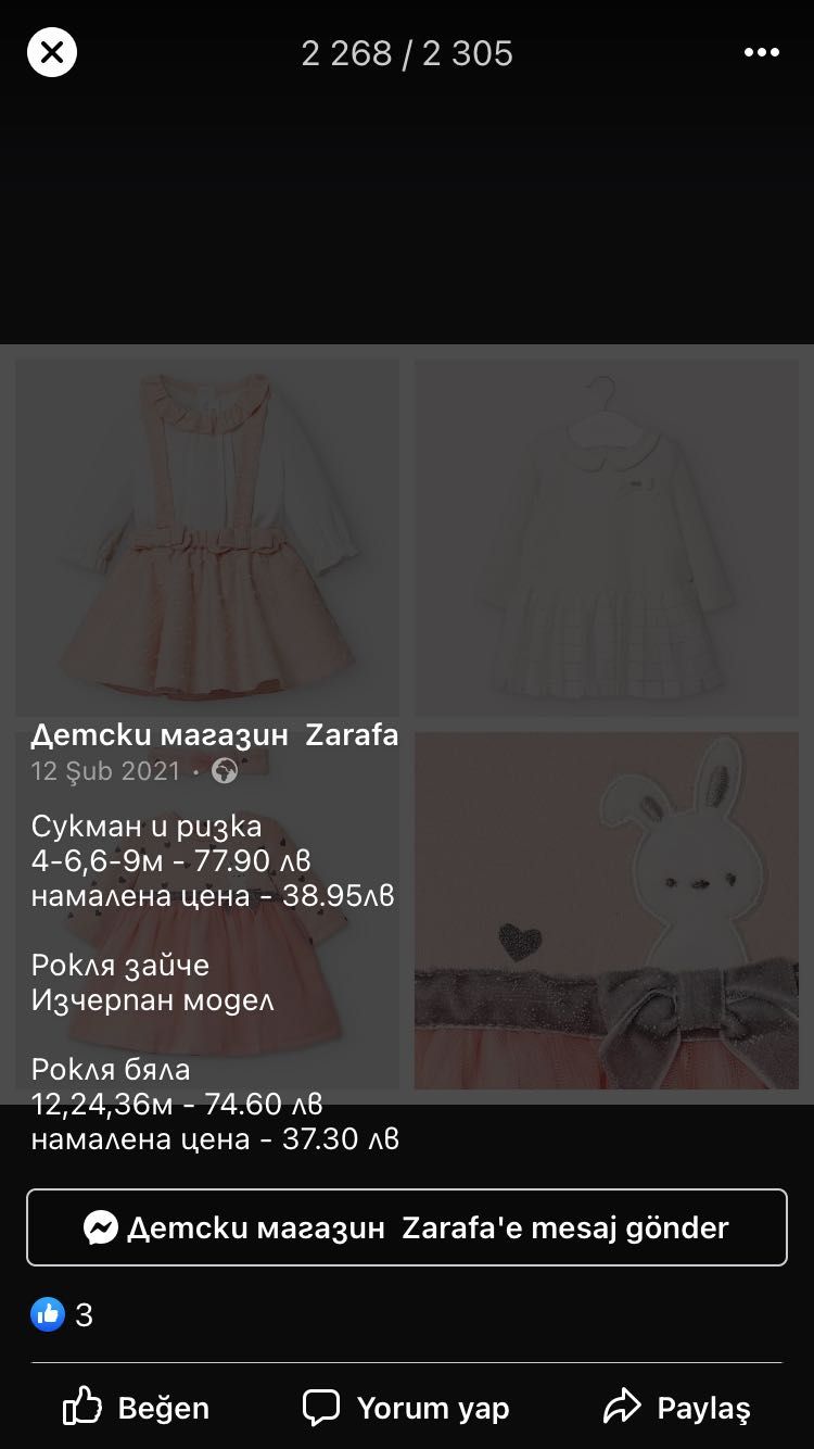 Сукман и риза за бебе