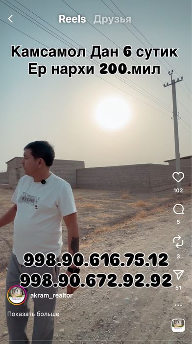 Ер сотилади камсамолда жойлашган