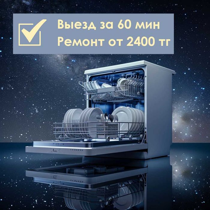 Частный мастер ремонта стиральных и посудомоечных в Байконурском р-не