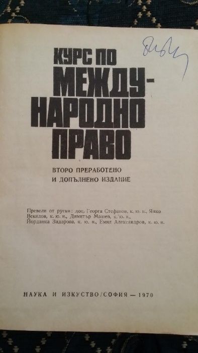Учебник по международно право на Кожевников