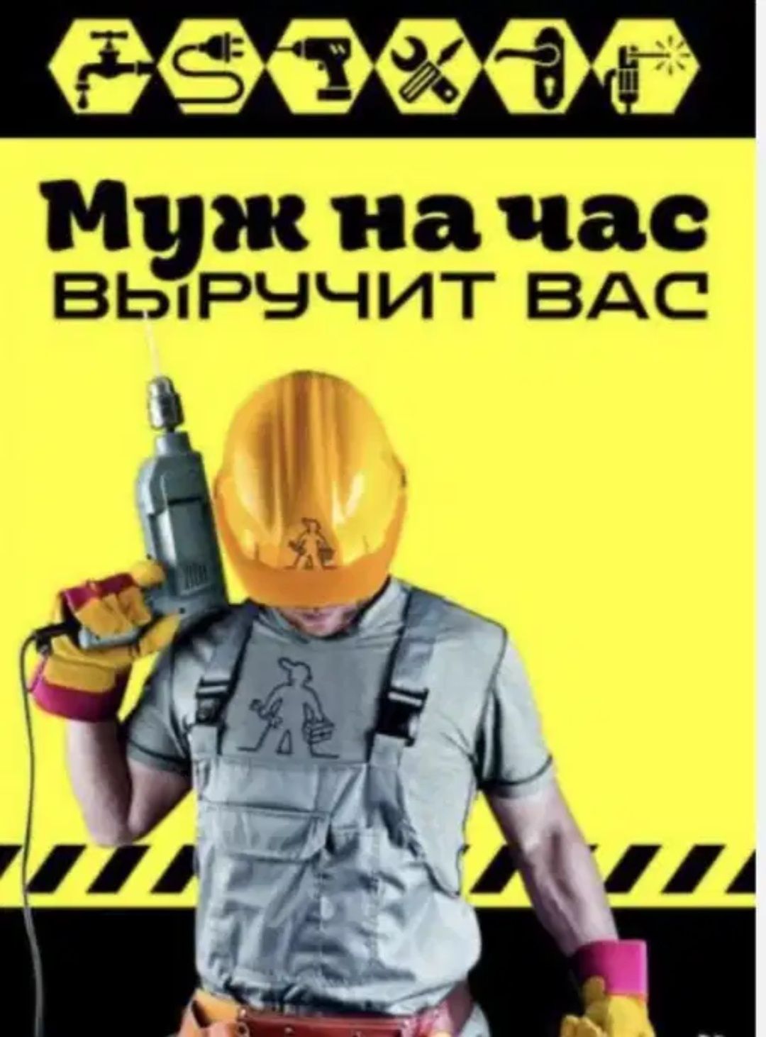 Муж на час мастер