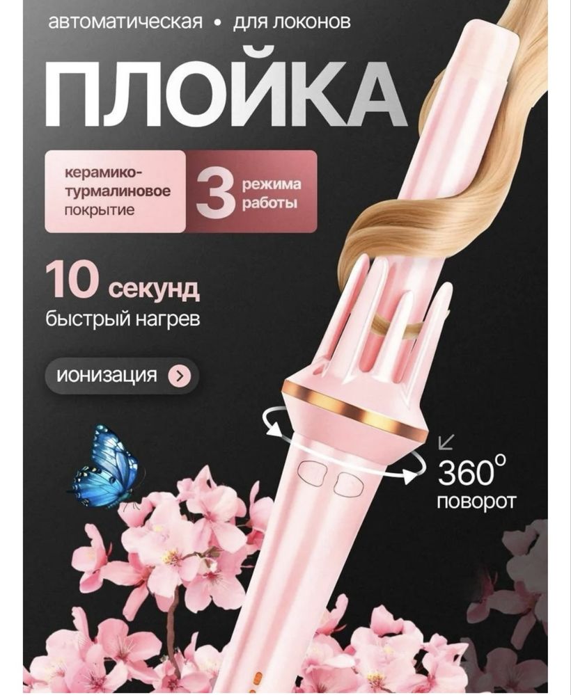 LARKO WavePro 388 автоматическая плойка 22 мм