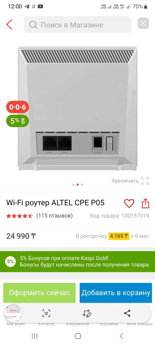 Роутер wai fai altel4g