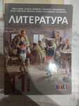 Учебник по литература за 11 клас