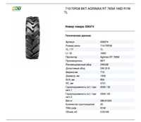 Шины на трактор  710/70R38 BKT AGRIMAX RT 765M 166D R1W TL