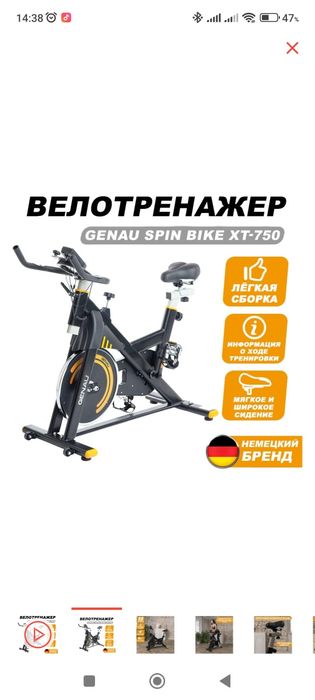 Продам велотренажёр Genau