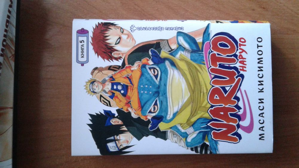 Манга Наруто книга 5