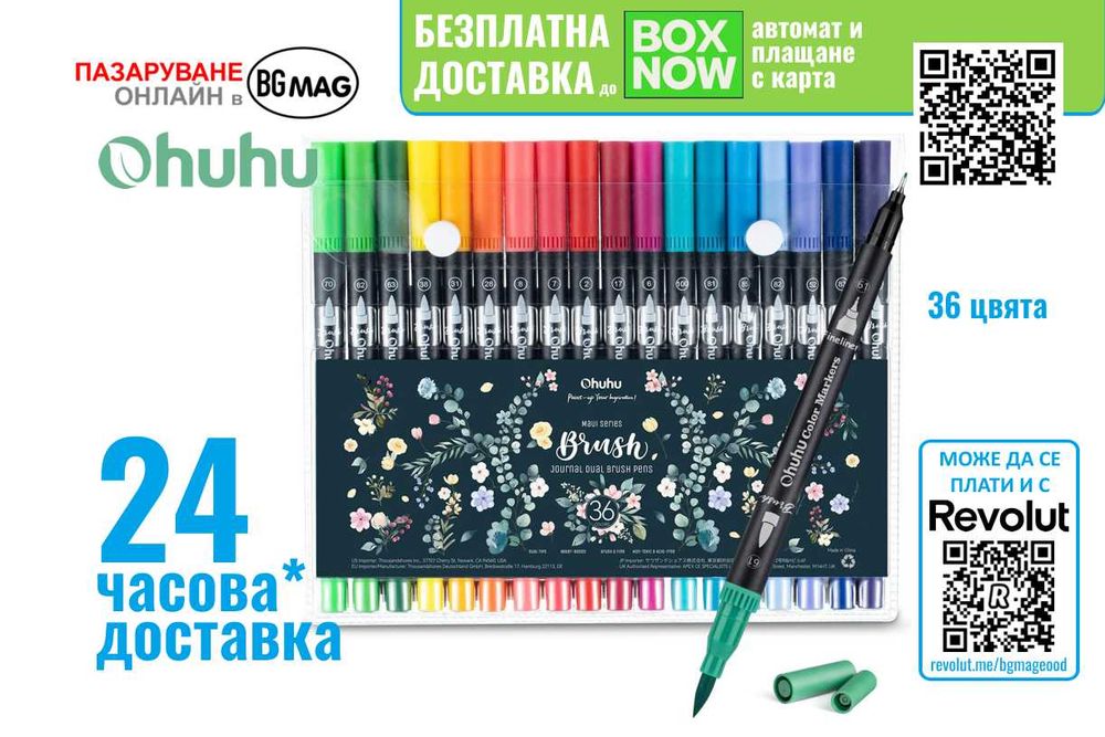 Ohuhu Maui Series 36 цвята маркери с два писеца-четка и тънък