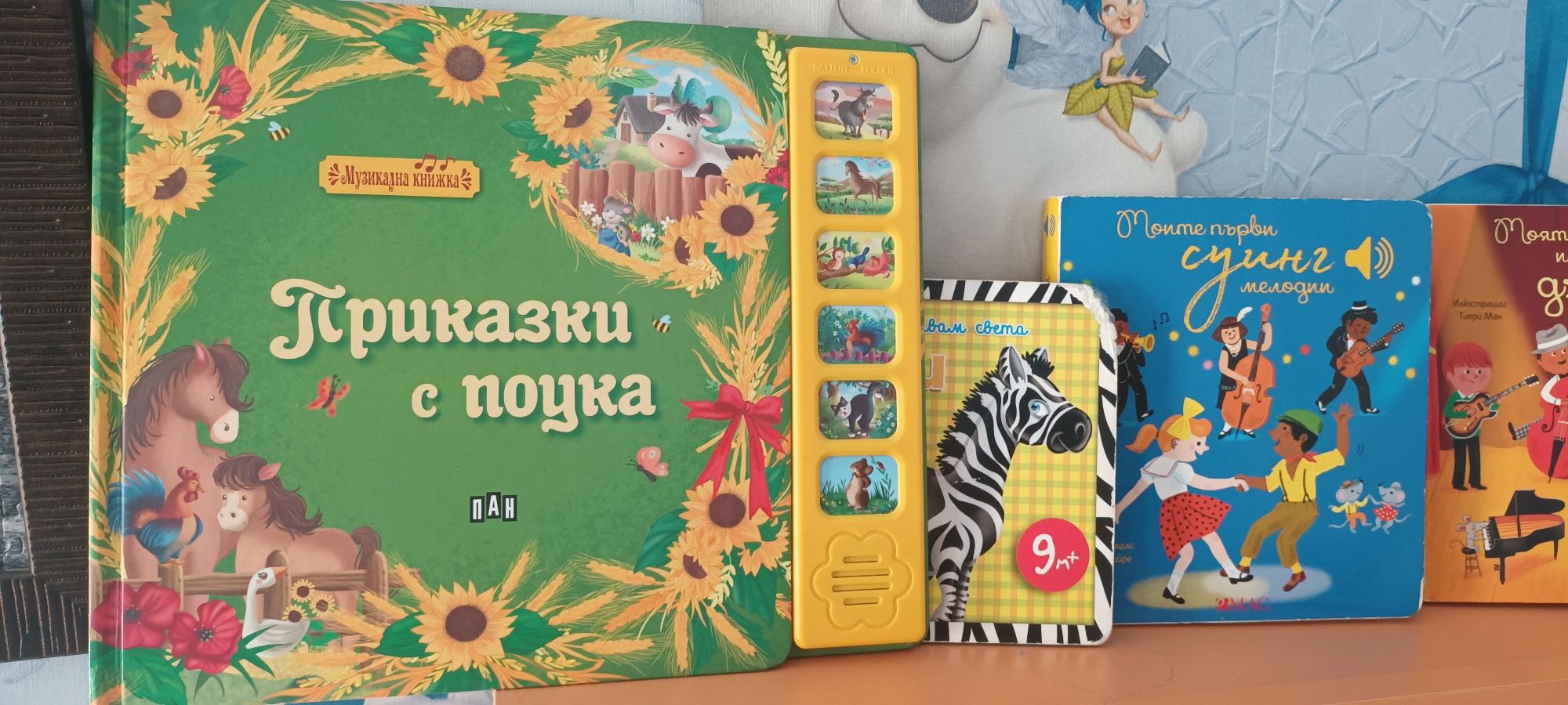 Музикални книжки