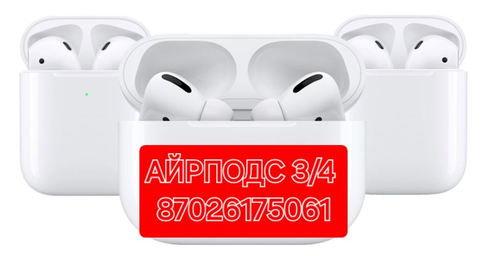 IRPODS PRO 5000тг.   сапасына кепілдік берем КЗ бойынша жеткіземіз