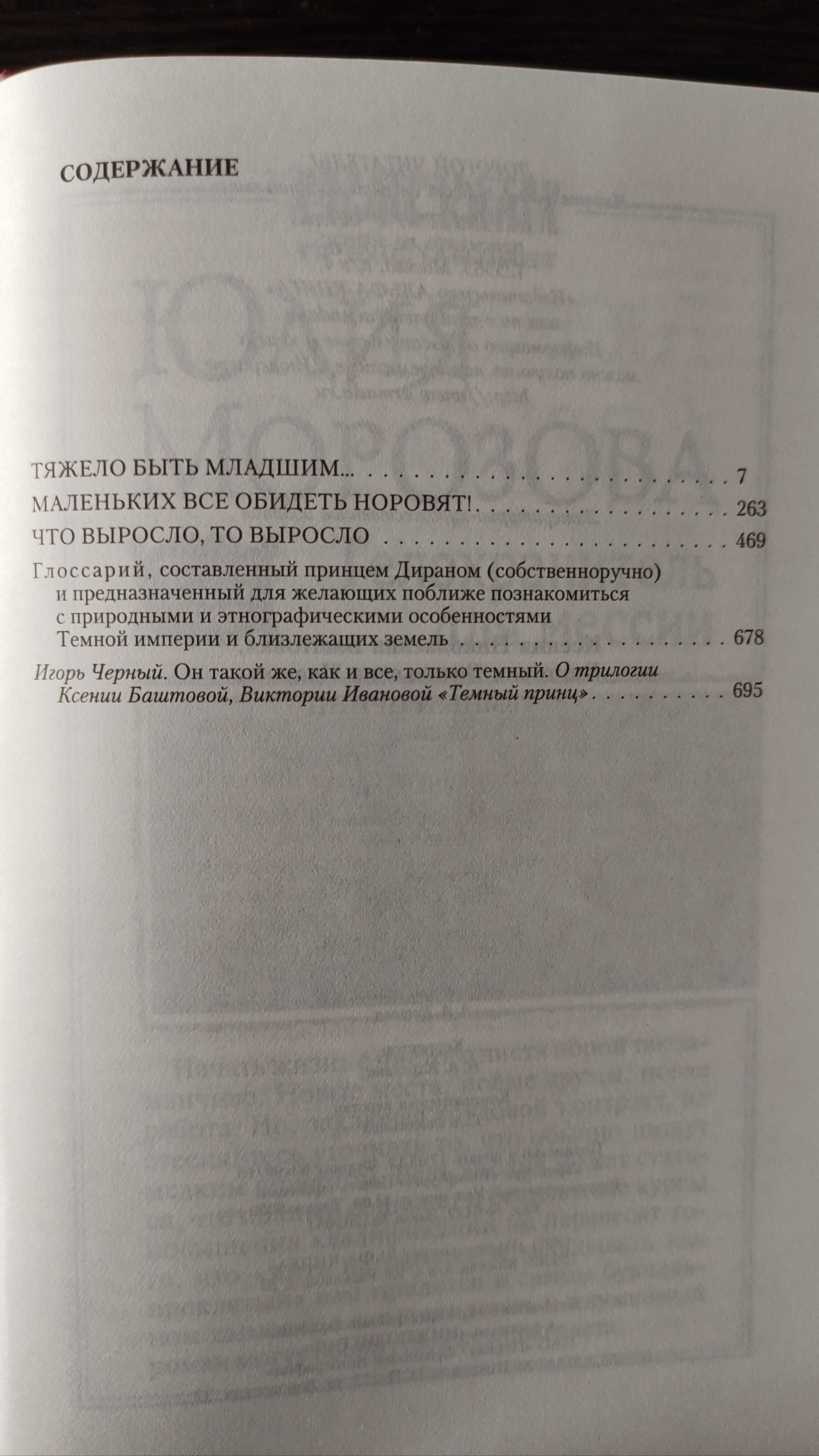 Книга - трилогия в одном томе "Темный принц" К. Баштовая и В. Иванова