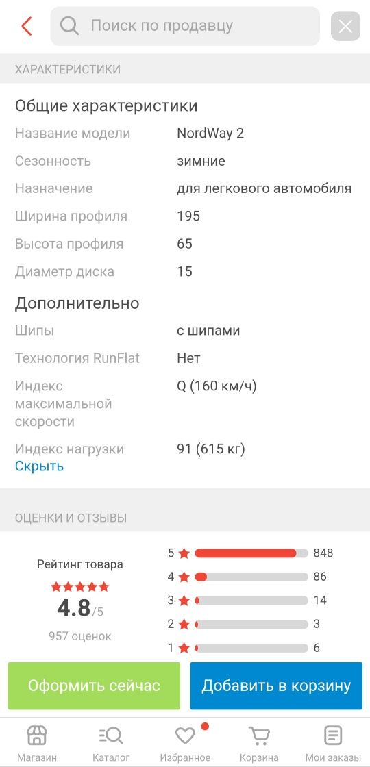 Продаем шины дешевле!