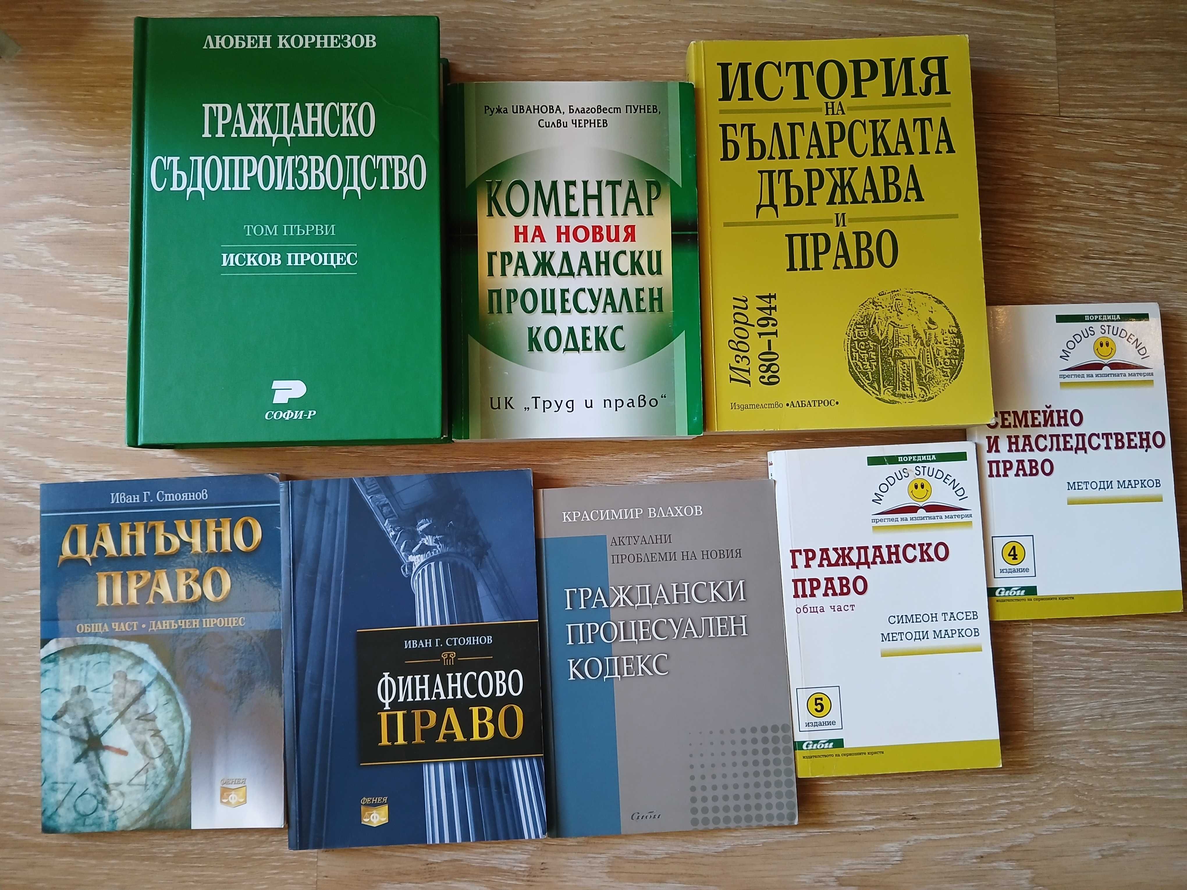 Учебници по право