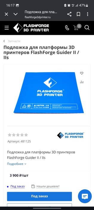 Подложка стола принтера flashforge guider 2s