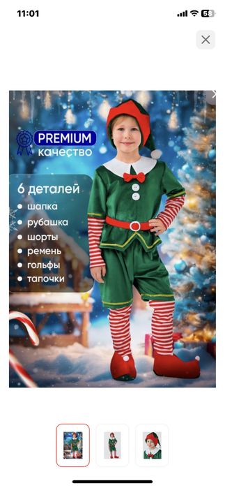 Костюм Гномика /эльфа