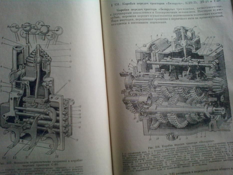 Книга Энциклопедия Устройство тракторов и автомобилей 1959