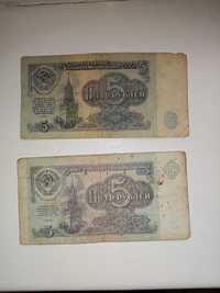 5 рублей 1961 ,1991 года