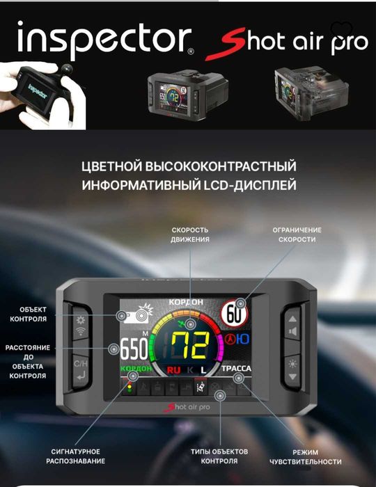 Inspector Shot air pro