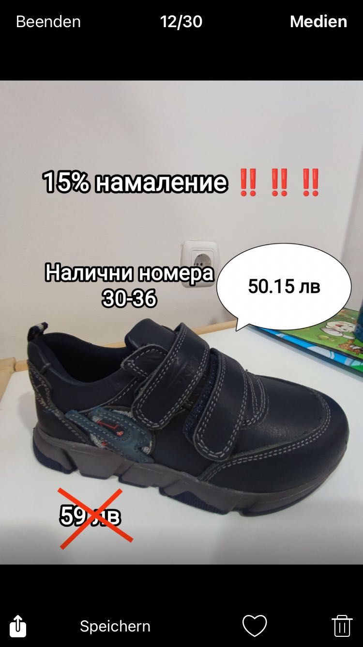 “Понки”  Обувки за деца