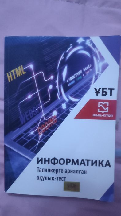 Информатика убт книга