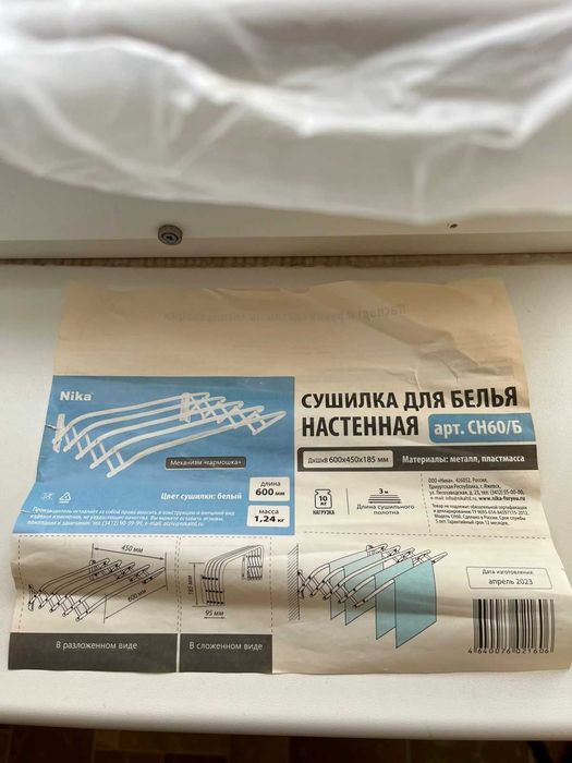 Сушилка настенная