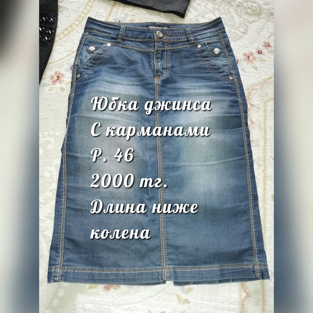 Продам юбки дешево