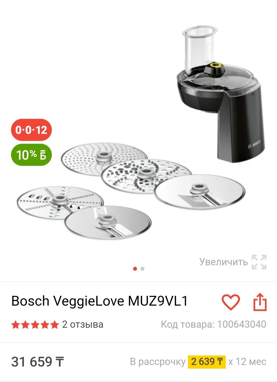 Комплект насадок Bosch VeggieLove MUZ9VL1 Оригинал.