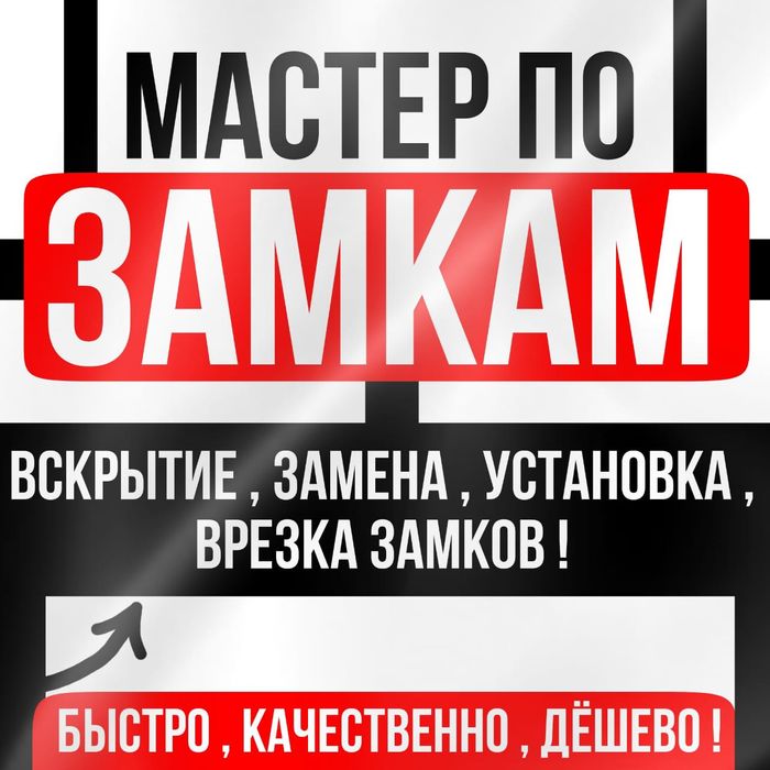 Вскрытие замков дверей открыть замок замена ремонт замка медвежатник