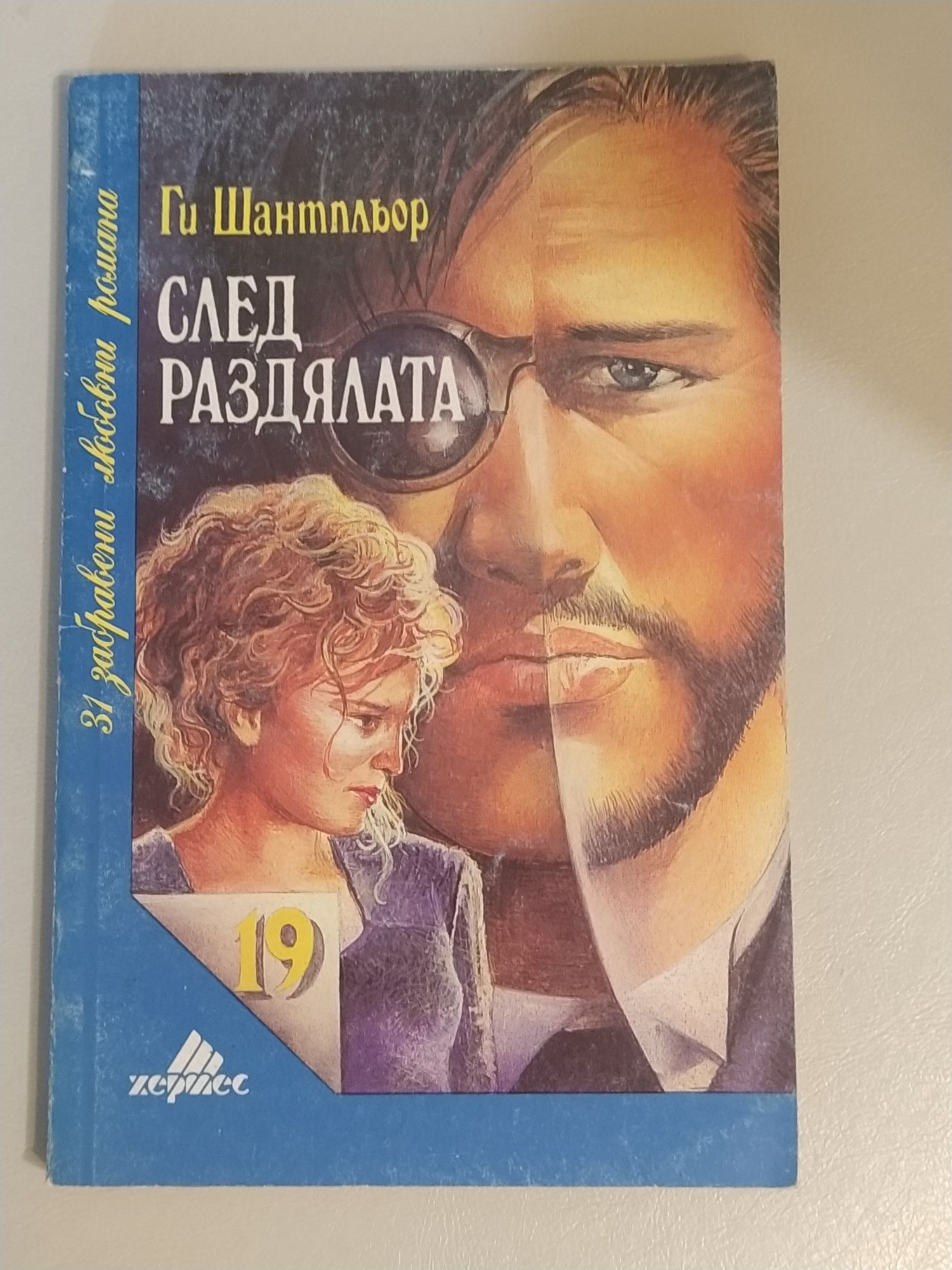 Продавам различни запазени книги