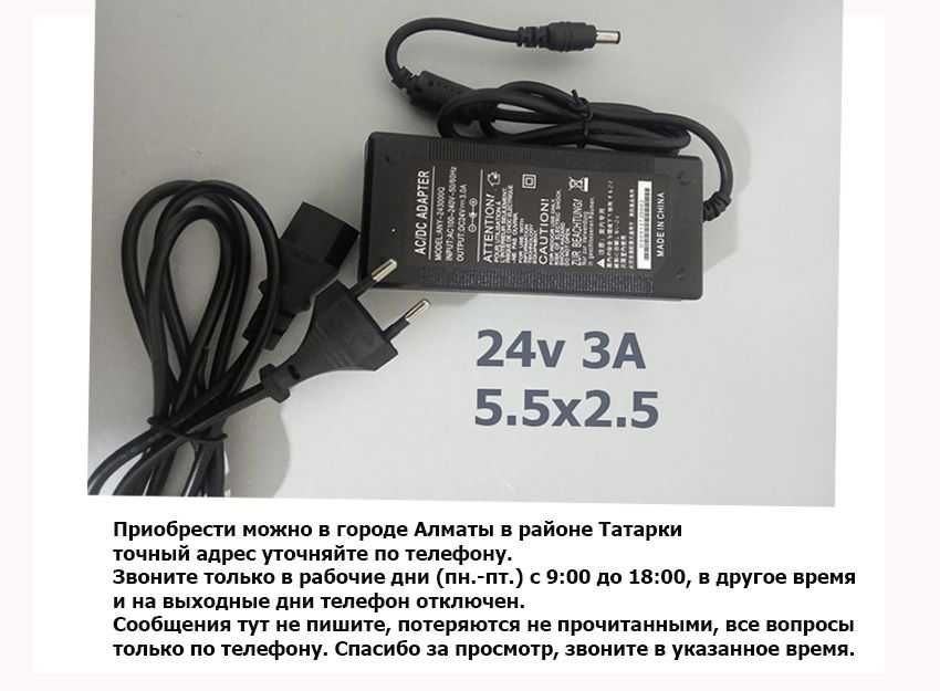 AC-DC Power Adapter 24v 3A (разъём 5,5х2,5) блок питания