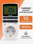 Программируемая розетка, таймер