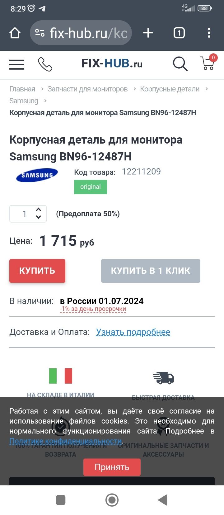 Корпусная детал для монитора Samsung.