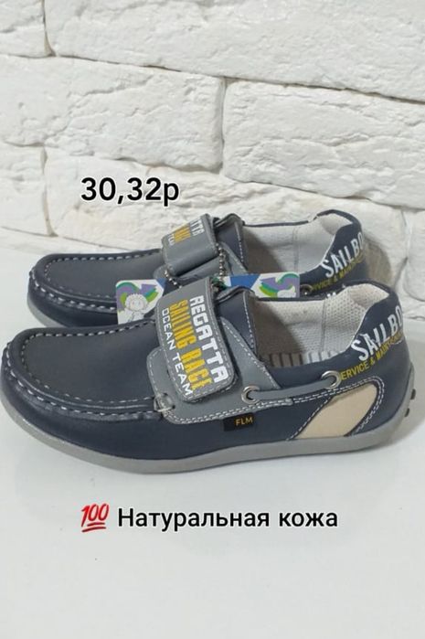 Продам кожаные макасы, 32р