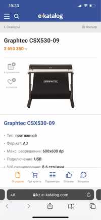 Продам сканер широкоформатный А0  Graphtec CSX 530-09