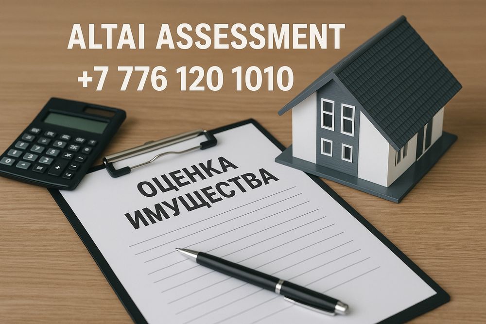 Оценка имущества