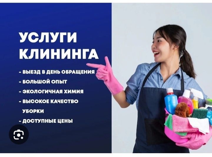 Срочная услуги уборка. Недорого.