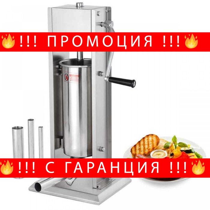 НЕМСКА Професионална Пълначка За Месо 5 литра STAHLMAYER + ЛЕД ФЕНЕР