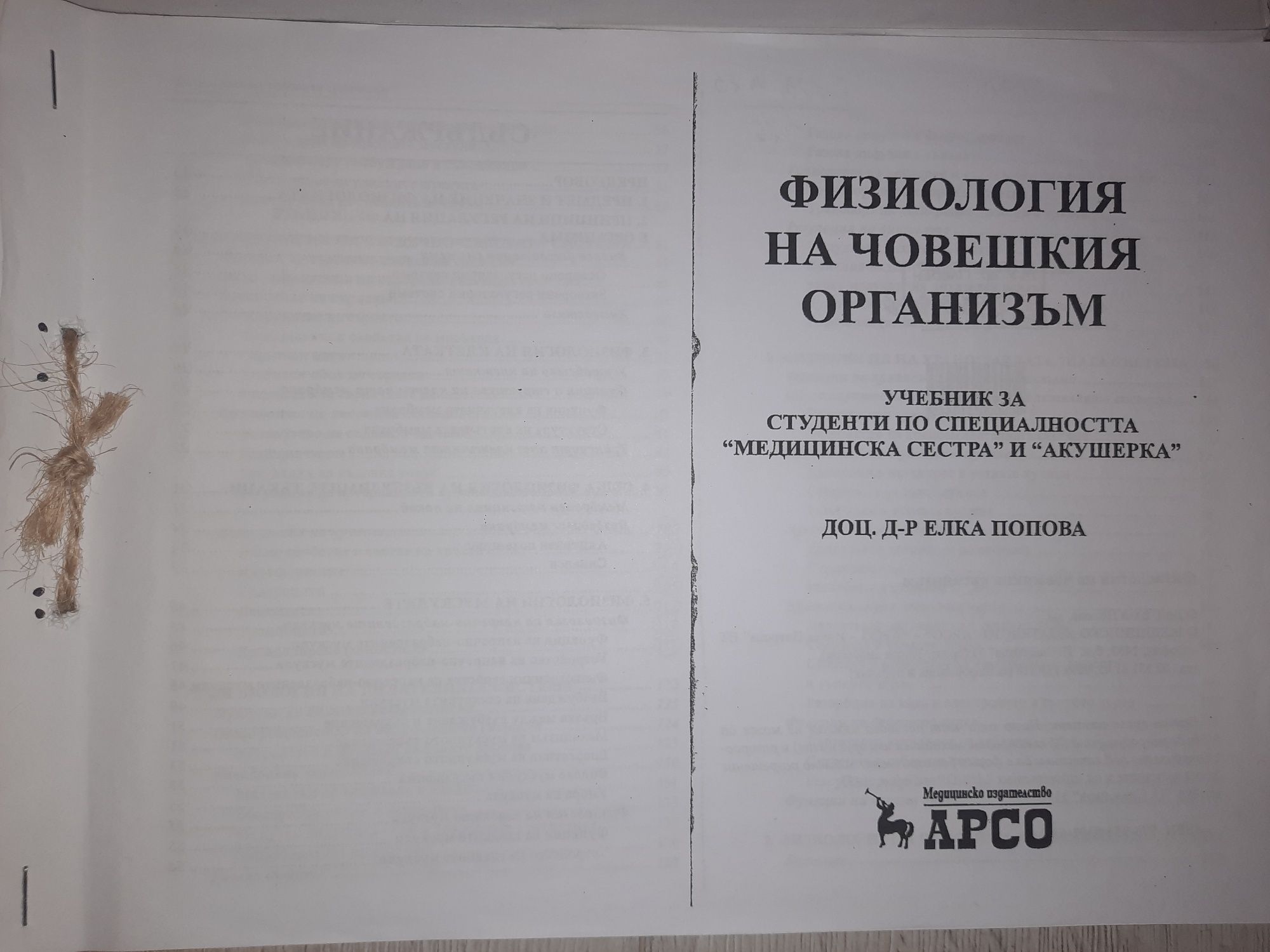 Учебници по химия и физиология за фармацевти МУ-Плевен