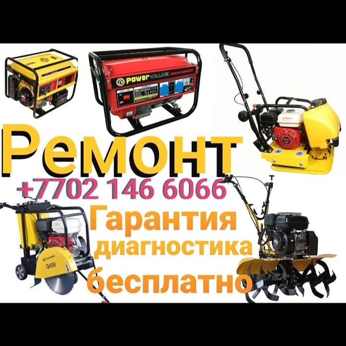 Ремонт  трамбовка компрессор Генератор